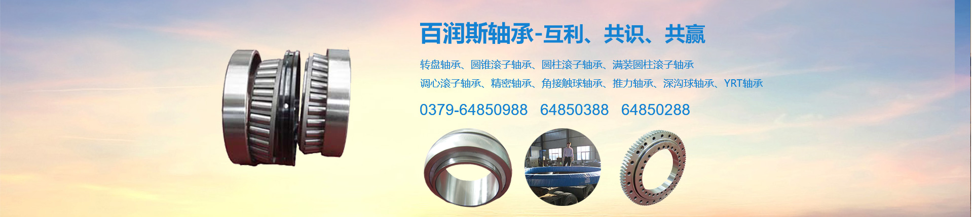 洛陽百潤斯軸承有限公司